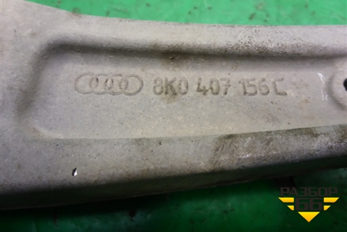 Рычаг передний правый нижний (8K0407156C) для Audi A6 (C7) с 2011-2018г