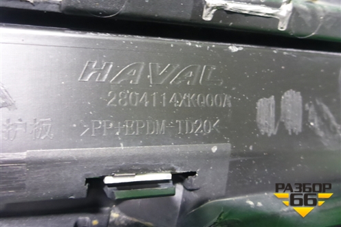 Накладка заднего бампера (2804114XKQ00A) для Haval F7 с 2019г