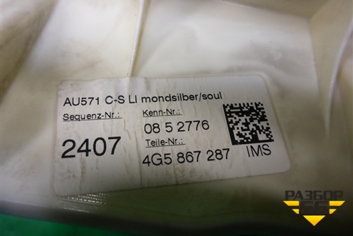 Обшивка стойки задняя верхняя левая (седан) (4G5867287) для Audi A6 (C7) с 2011-2018г
