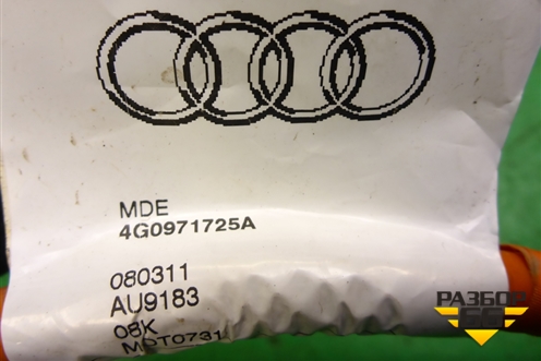 Провода силовые (гибрид) (4G0971725A) для Audi A6 (C7) с 2011-2018г