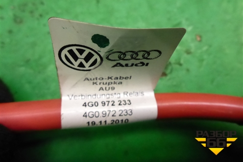 Клемма аккумулятора плюс (4G0972233) для Audi A6 (C7) с 2011-2018г