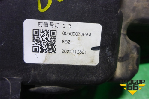 Фара дневного света правая (605000726AA) для OMODA C5 с 2022г