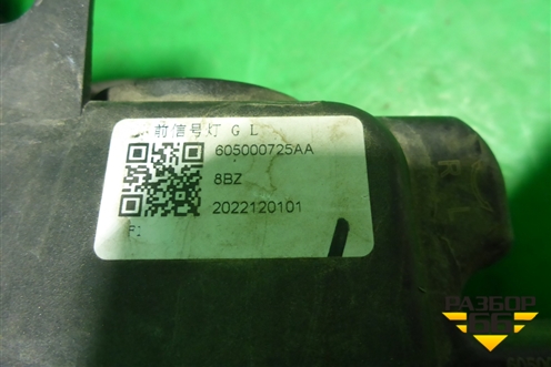 Фара дневного света левая (605000725AA) для OMODA C5 с 2022г
