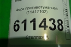 Фара противотуманная (11417102) для Peugeot 207 с 2006-2015г