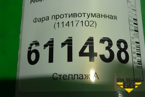 Фара противотуманная (11417102) для Peugeot 207 с 2006-2015г
