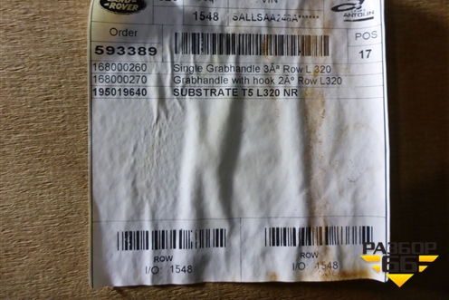Обшивка потолка для Land Rover Range Rover Sport с 2005-2012г