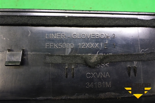 Ящик передней консоли (FFK500012000E) для Land Rover Range Rover Sport с 2005-2012г