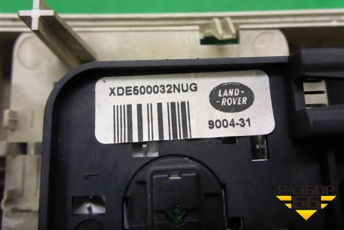 Плафон салонный передний (XDE500032NUG) для Land Rover Range Rover Sport с 2005-2012г