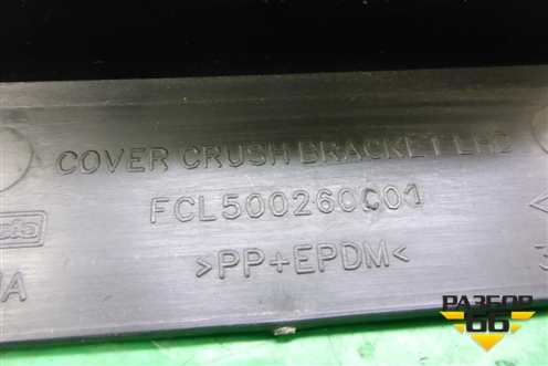 Кронштейн (бардачка) (FCL500260) для Land Rover Range Rover Sport с 2005-2012г