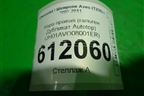 Фара правая (галоген Дубликат Autotop) (JH01AVO08001ER) для Chevrolet Aveo (T250) с 2005-2011