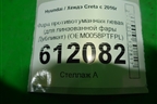 Фара противотуманная левая (для линзованной фары Дубликат) (OEM0058PTFPL) для Hyundai Creta с 2016г