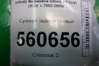 Суппорт задний левый для Infiniti Infiniti FX35/45 (S50)  с 2002-2009г