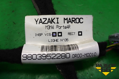 Проводка двери задней правой (9803952280) для Citroen C-Elysee с 2013г
