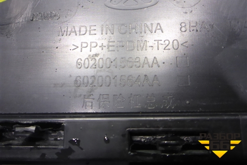 Бампер задний (под парктроник) (602002019AA) для OMODA C5 с 2022г