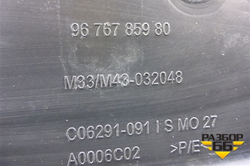 Кронштейн заднего бампера центральный (9676785980) для Citroen C-Elysee с 2013г