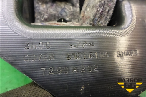 Кожух рулевой колонки (нижний на пол) (7260A202) для Mitsubishi Outlander XL с 2006-2012г