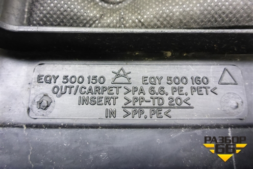Обшивка багажника правая (средняя часть) (EQY500150) для Land Rover Range Rover 3 с 2002-2012г