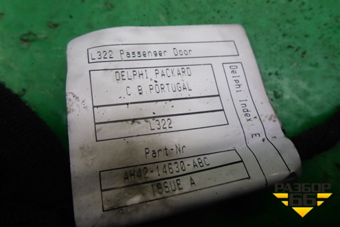 Проводка двери передней правой (AH4214630ABC) для Land Rover Range Rover 3 с 2002-2012г