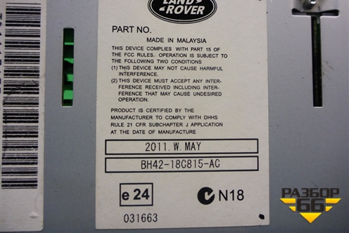Блок электронный (BH4218C815AC) для Land Rover Range Rover 3 с 2002-2012г