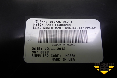 Блок электронный (AMAH42C177AC) для Land Rover Range Rover 3 с 2002-2012г