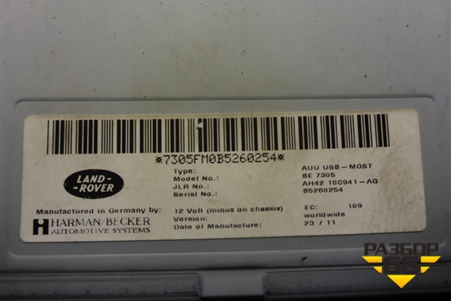 Блок электронный (модуль USB) (AH4218C941AG) для Land Rover Range Rover 3 с 2002-2012г