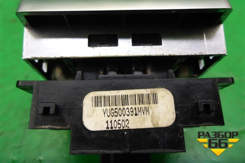 Кнопка стояночного тормоза (YUG500391MVM) для Land Rover Range Rover 3 с 2002-2012г