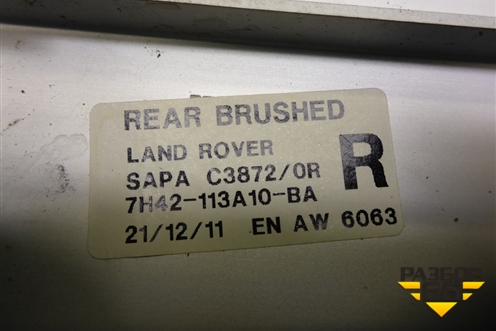 Накладка порога внутренняя заднего правого (7H42113A10BA) для Land Rover Range Rover 3 с 2002-2012г