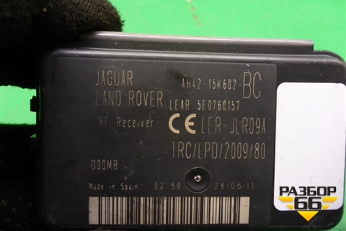 Блок управления центральным замком (AH4215K602BC) для Land Rover Range Rover 3 с 2002-2012г