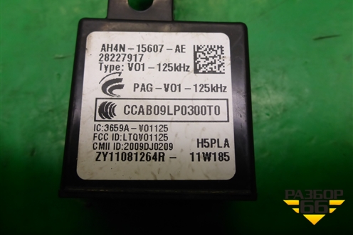 Блок управления иммобилайзера (AH4N15607AE) для Land Rover Range Rover 3 с 2002-2012г