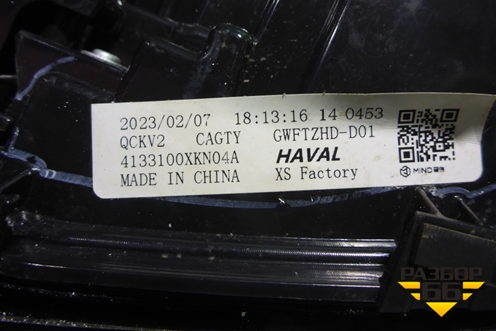 Фонарь задний левый (4133100XKN04A) для Haval Dargo с 2022г
