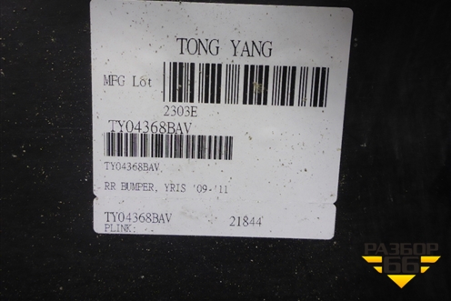 Бампер задний (после 2009г TYG новый) (TY04368BAV) для Toyota Yaris с 2005-2011г