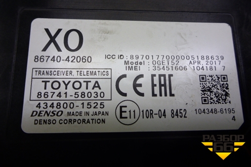 Блок электронный (глонас) (8674158030 8674042060) для Toyota Rav-4 с 2012-2019г