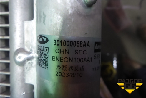 Радиатор кондиционера (301000058AA) для Chery Tiggo 8 Pro с 2021г