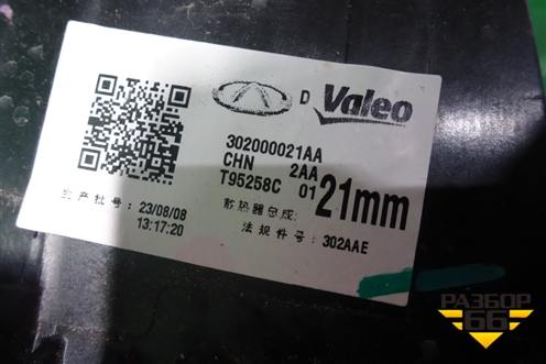 Радиатор охлаждения (302000021AA) для Chery Tiggo 7 Pro с 2019г