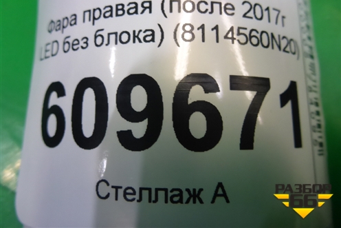 Фара правая (после 2017г LED без блока) (8114560N20) для Toyota Land Cruiser Prado(150) с 2009г