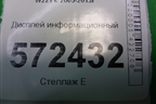 Дисплей информационный (A2219008301) для Mercedes Benz S-Klass W221 с 2005-2013г