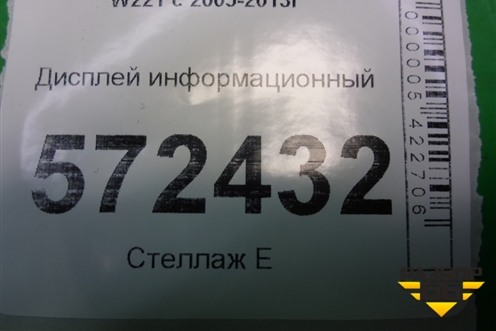 Дисплей информационный (A2219008301) для Mercedes Benz S-Klass W221 с 2005-2013г
