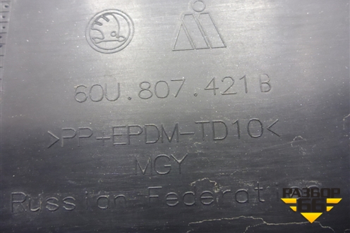 Бампер задний (под парктроник) (60U807421B) для Skoda Rapid с 2013г (Рапид)