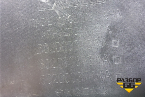 Бампер передний (под парктроник) (602000372AA) для Exeed VX с 2021г