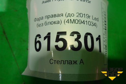 Фара правая (до 2019г Led без блока) (4M0941034) для Audi Q7 c 2015г