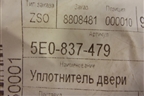 Уплотнитель стекла двери передней левой (новый) (5E0837479) для Skoda Octavia (A7) с 2013г