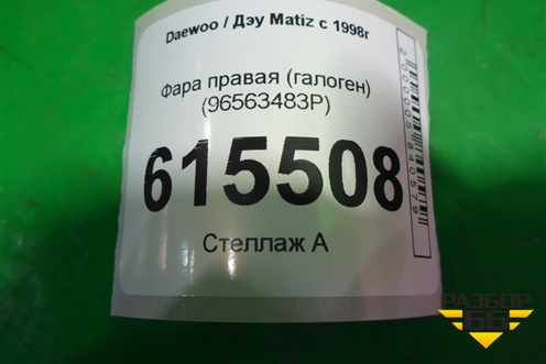 Фара правая (галоген) (96563483P) для Daewoo Matiz с 1998-2015г