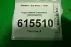 Фара левая (галоген) (96563482P) для Daewoo Matiz с 1998-2015г