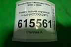 Фонарь задний наружный левый (A2239062300) для Mercedes Benz S-Klass W223 с 2020г