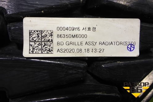 Решетка радиатора (до 2021г) (86351M6000) для Kia Cerato с 2018г (Серато 4)