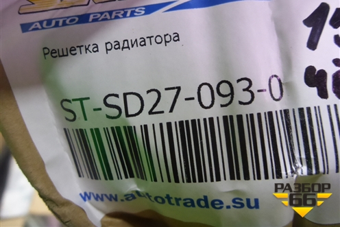 Решетка радиатора (до 2017г дубликат) (STSD270930) для Skoda Octavia (A7) с 2013г