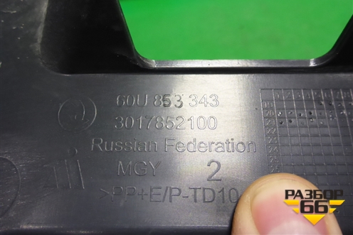 Накладка декоративная на переднюю панель (60U853343) для Skoda Rapid с 2020г