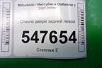Стекло двери задней левой для Mitsubishi Outlander с 2002-2009г