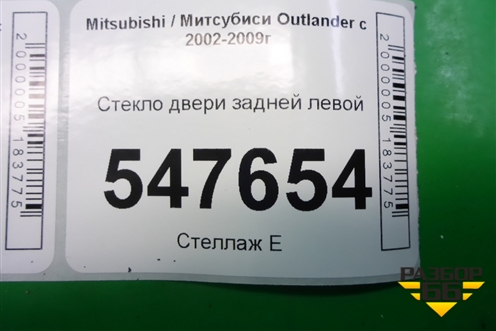 Стекло двери задней левой для Mitsubishi Outlander с 2002-2009г