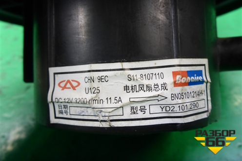 Моторчик отопителя (S118107110) для Chery QQ6(S21) с 2008г